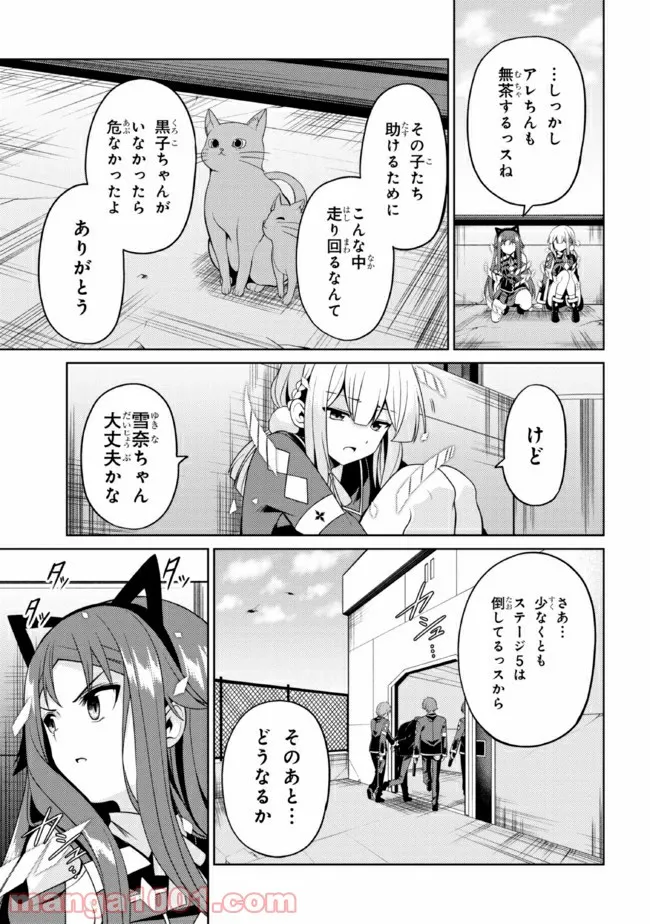 理想の娘なら世界最強でも可愛がってくれますか? 第27.2話 - Page 9