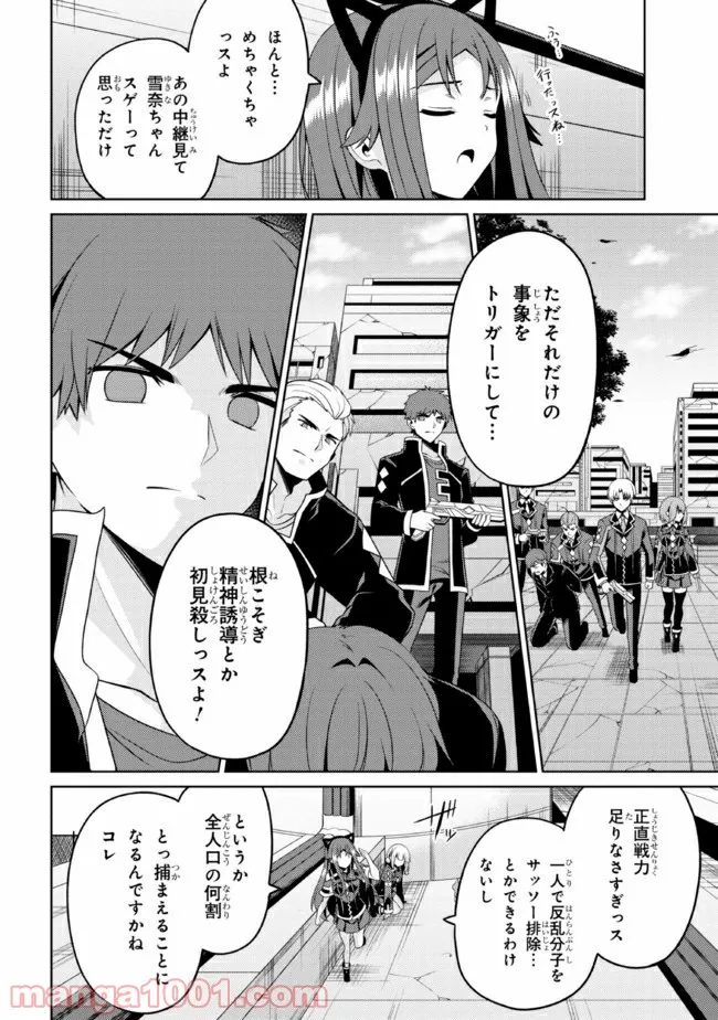 理想の娘なら世界最強でも可愛がってくれますか? - 第27.2話 - Page 10