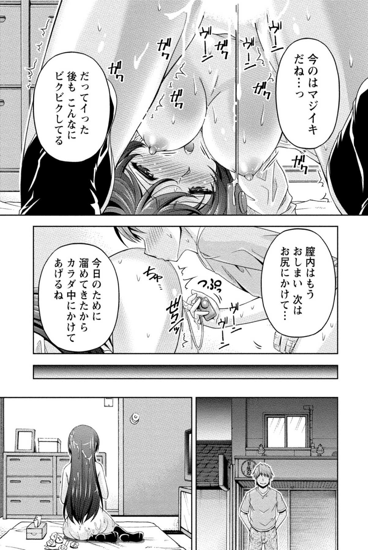 クチ・ドメ 第1話 - Page 110