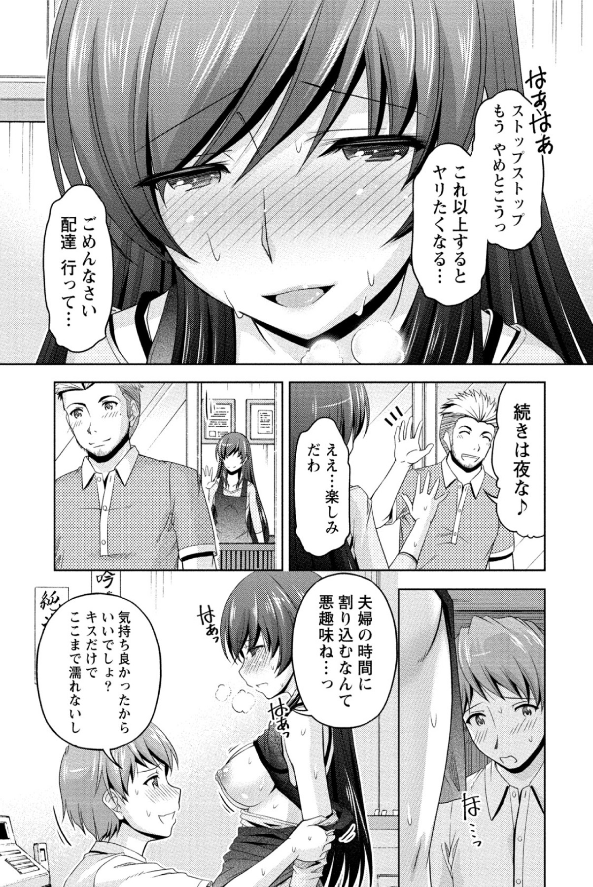 クチ・ドメ - 第1話 - Page 64