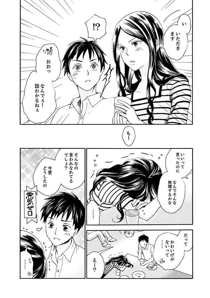 サバサバ嫁とモテ系姑～お義母様ったら老眼でしたか～ - 第2.3話 - Page 1