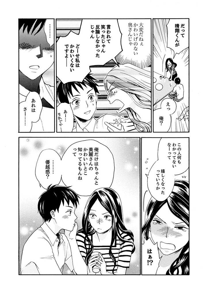 サバサバ嫁とモテ系姑～お義母様ったら老眼でしたか～ 第2.3話 - Page 2