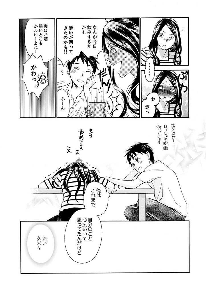 サバサバ嫁とモテ系姑～お義母様ったら老眼でしたか～ 第2.3話 - Page 3