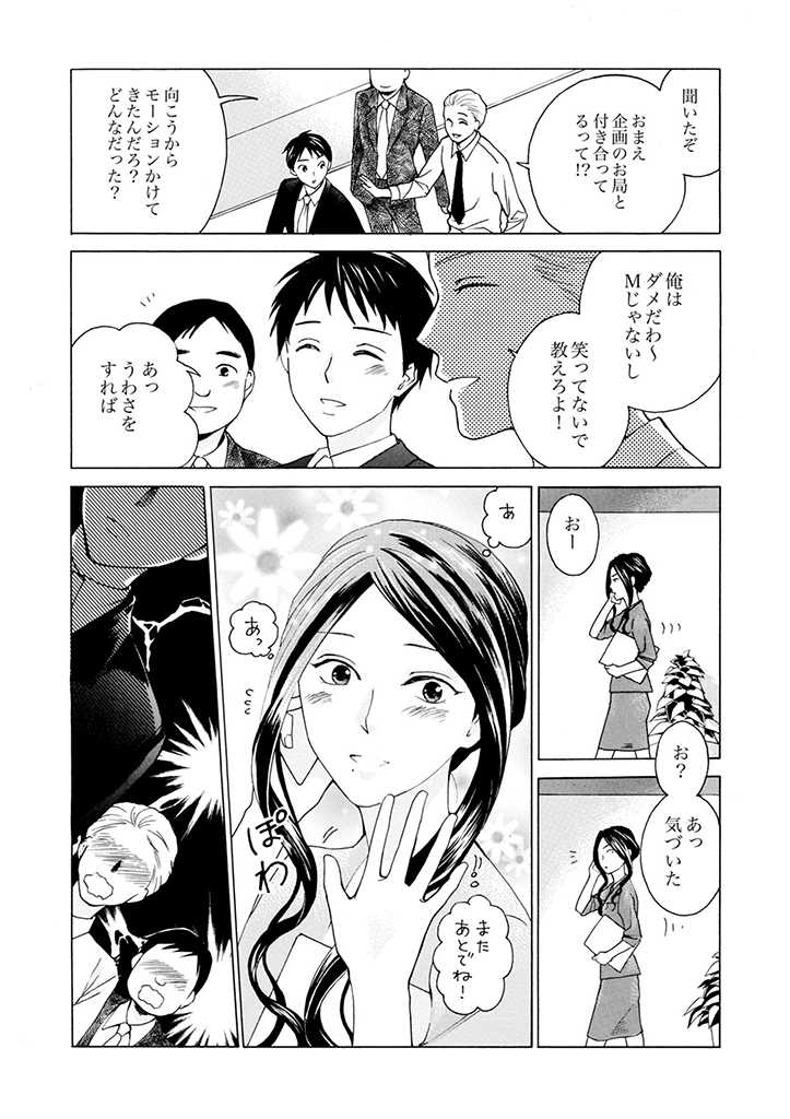 サバサバ嫁とモテ系姑～お義母様ったら老眼でしたか～ - 第2.3話 - Page 4