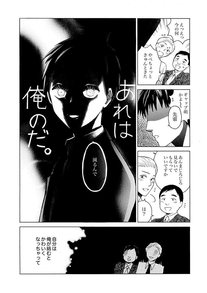 サバサバ嫁とモテ系姑～お義母様ったら老眼でしたか～ - 第2.3話 - Page 5