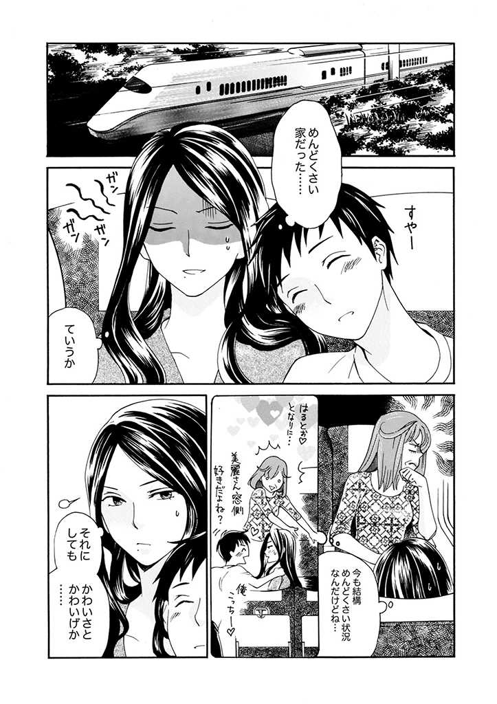 サバサバ嫁とモテ系姑～お義母様ったら老眼でしたか～ - 第2.3話 - Page 7