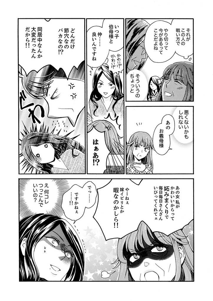 サバサバ嫁とモテ系姑～お義母様ったら老眼でしたか～ - 第2.3話 - Page 8