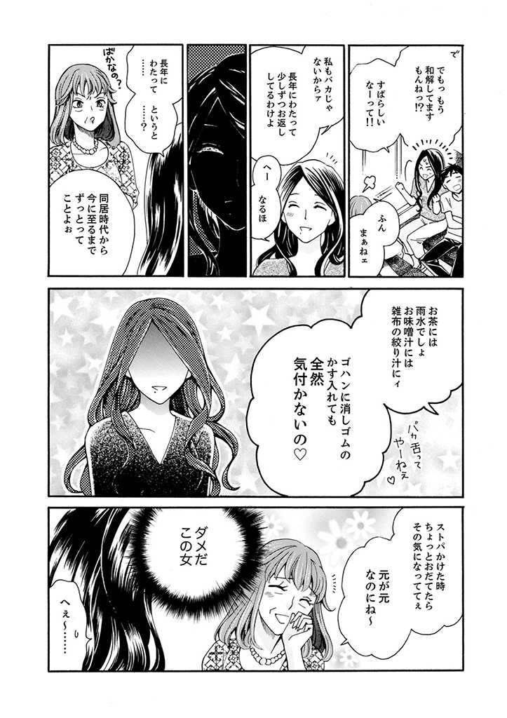 サバサバ嫁とモテ系姑～お義母様ったら老眼でしたか～ 第2.3話 - Page 9