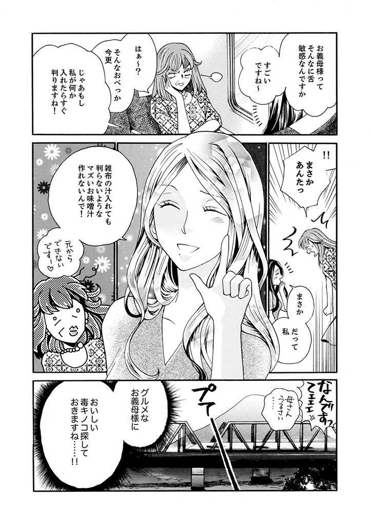 サバサバ嫁とモテ系姑～お義母様ったら老眼でしたか～ 第2.3話 - Page 10