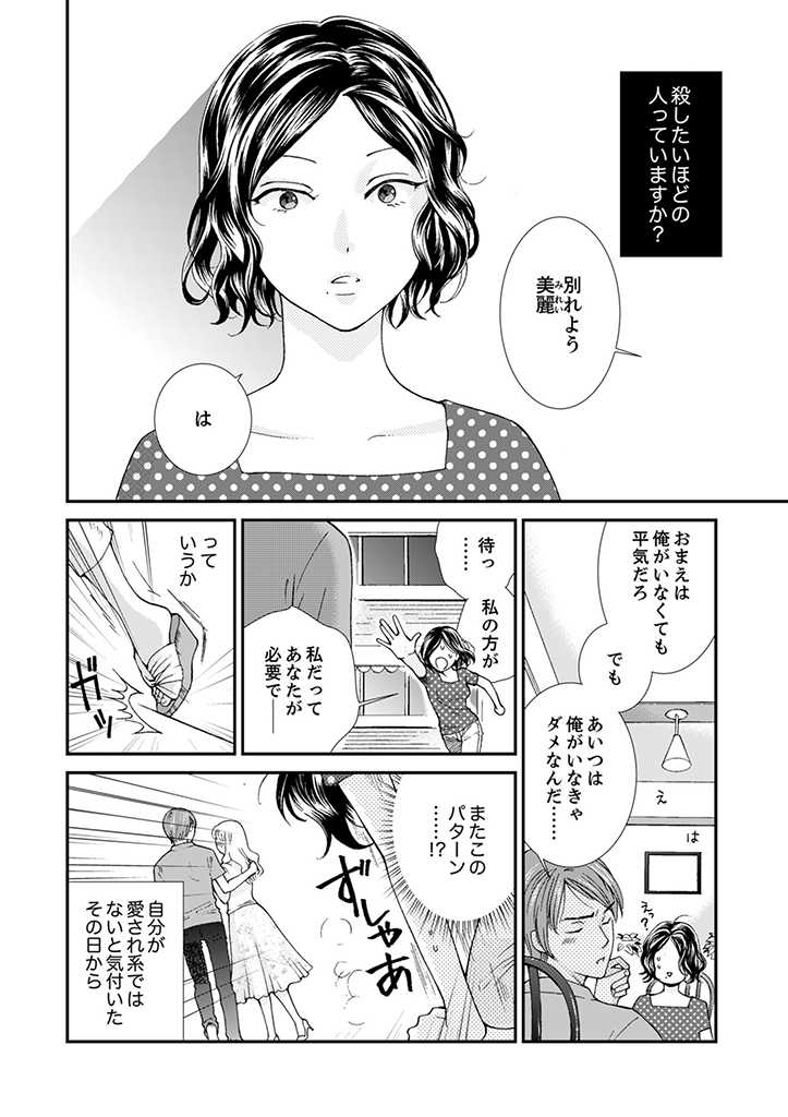 サバサバ嫁とモテ系姑～お義母様ったら老眼でしたか～ 第1.1話 - Page 2