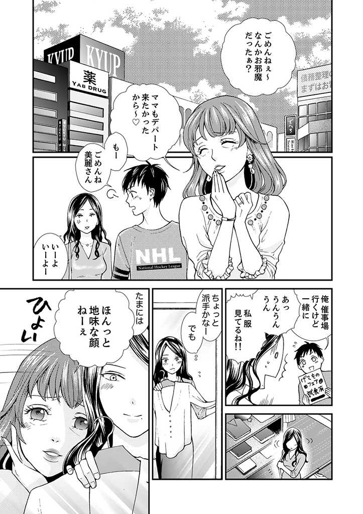 サバサバ嫁とモテ系姑～お義母様ったら老眼でしたか～ 第1.1話 - Page 11