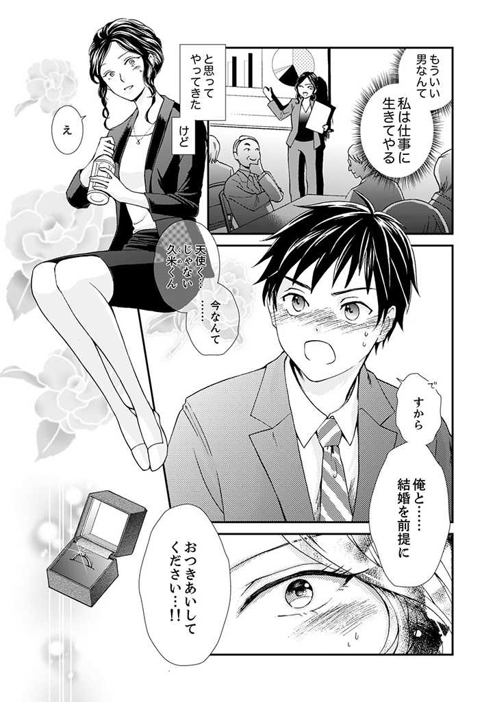 サバサバ嫁とモテ系姑～お義母様ったら老眼でしたか～ 第1.1話 - Page 3