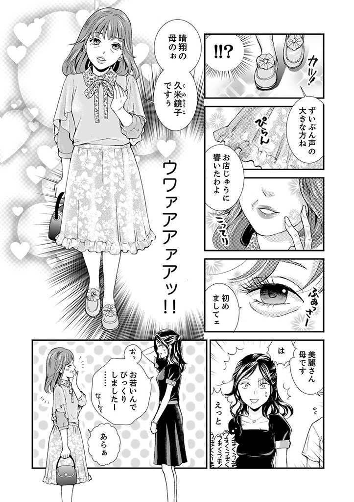 サバサバ嫁とモテ系姑～お義母様ったら老眼でしたか～ 第1.1話 - Page 5