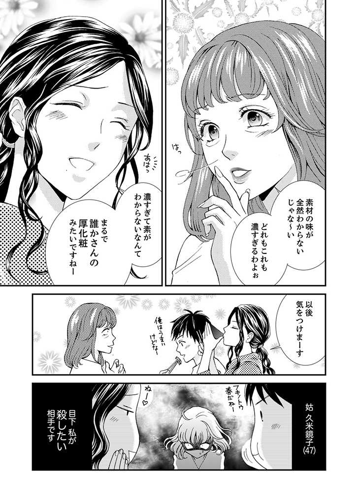 サバサバ嫁とモテ系姑～お義母様ったら老眼でしたか～ 第1.1話 - Page 7