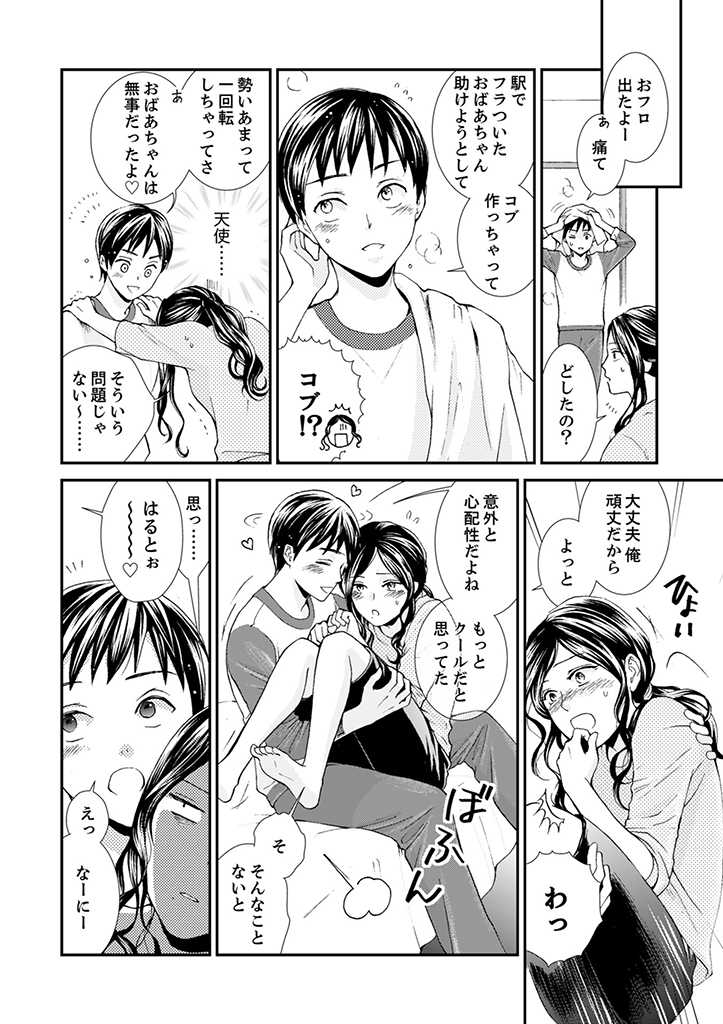 サバサバ嫁とモテ系姑～お義母様ったら老眼でしたか～ 第1.1話 - Page 8