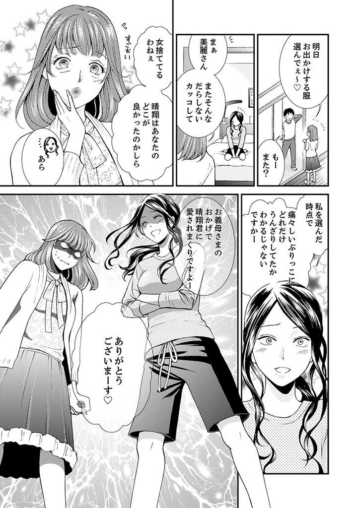 サバサバ嫁とモテ系姑～お義母様ったら老眼でしたか～ 第1.1話 - Page 9