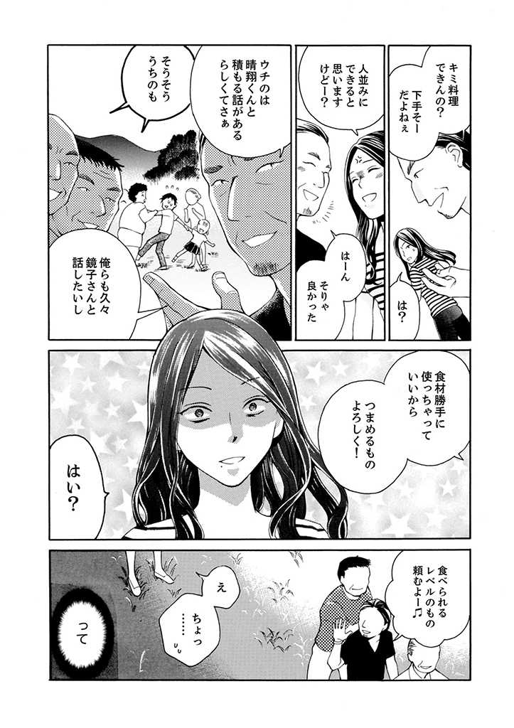 サバサバ嫁とモテ系姑～お義母様ったら老眼でしたか～ 第2.2話 - Page 1