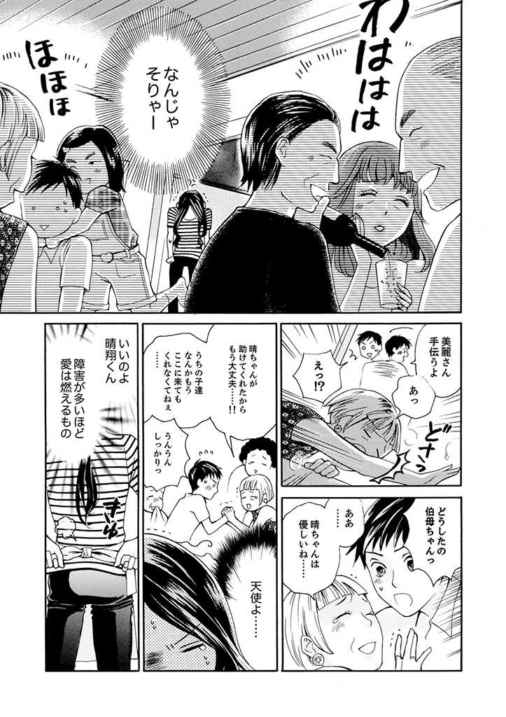 サバサバ嫁とモテ系姑～お義母様ったら老眼でしたか～ 第2.2話 - Page 2