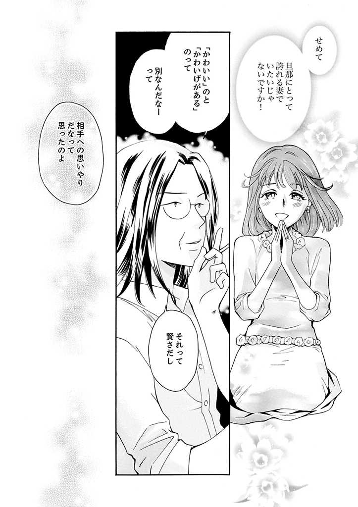 サバサバ嫁とモテ系姑～お義母様ったら老眼でしたか～ 第2.2話 - Page 11