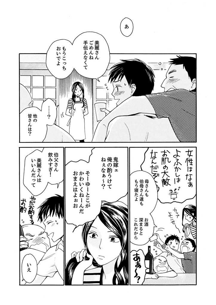 サバサバ嫁とモテ系姑～お義母様ったら老眼でしたか～ 第2.2話 - Page 12