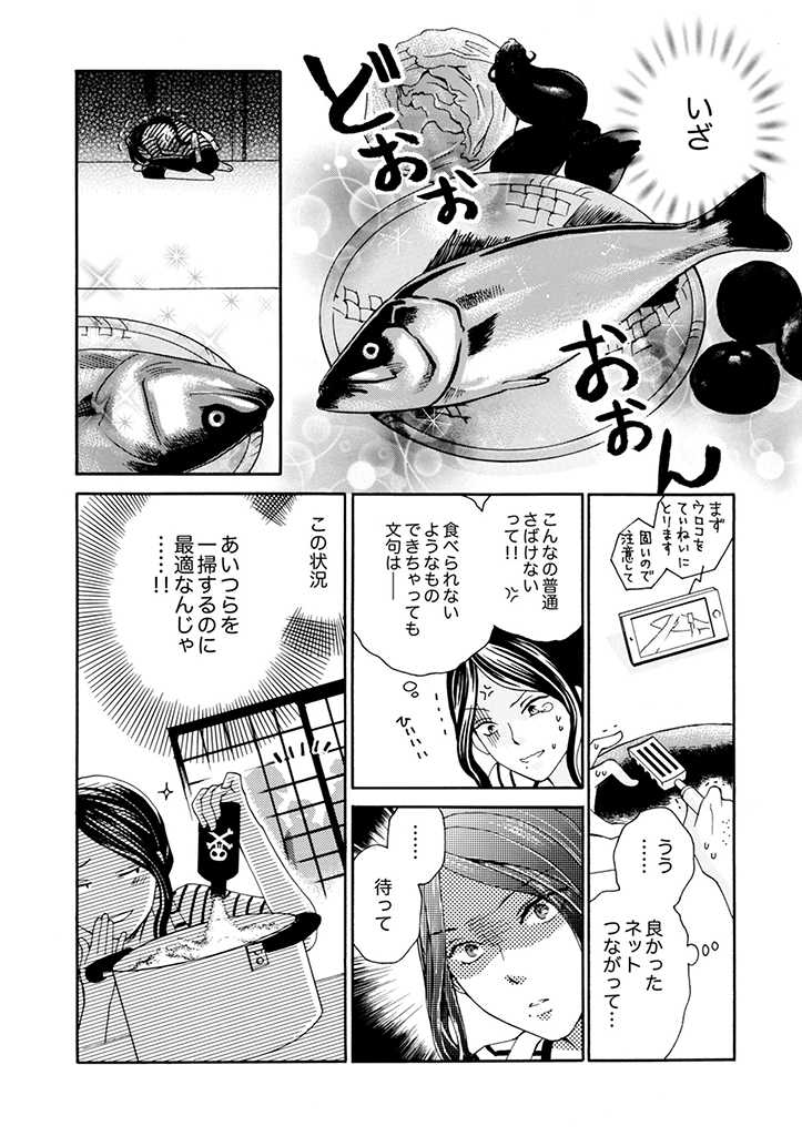 サバサバ嫁とモテ系姑～お義母様ったら老眼でしたか～ - 第2.2話 - Page 3