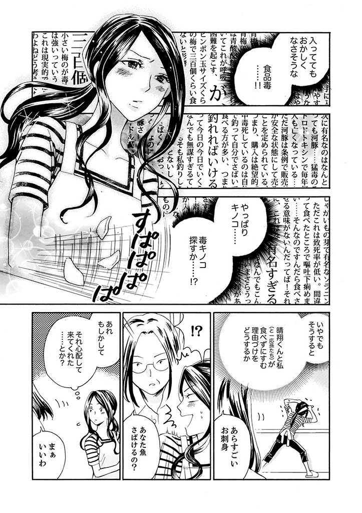 サバサバ嫁とモテ系姑～お義母様ったら老眼でしたか～ - 第2.2話 - Page 4