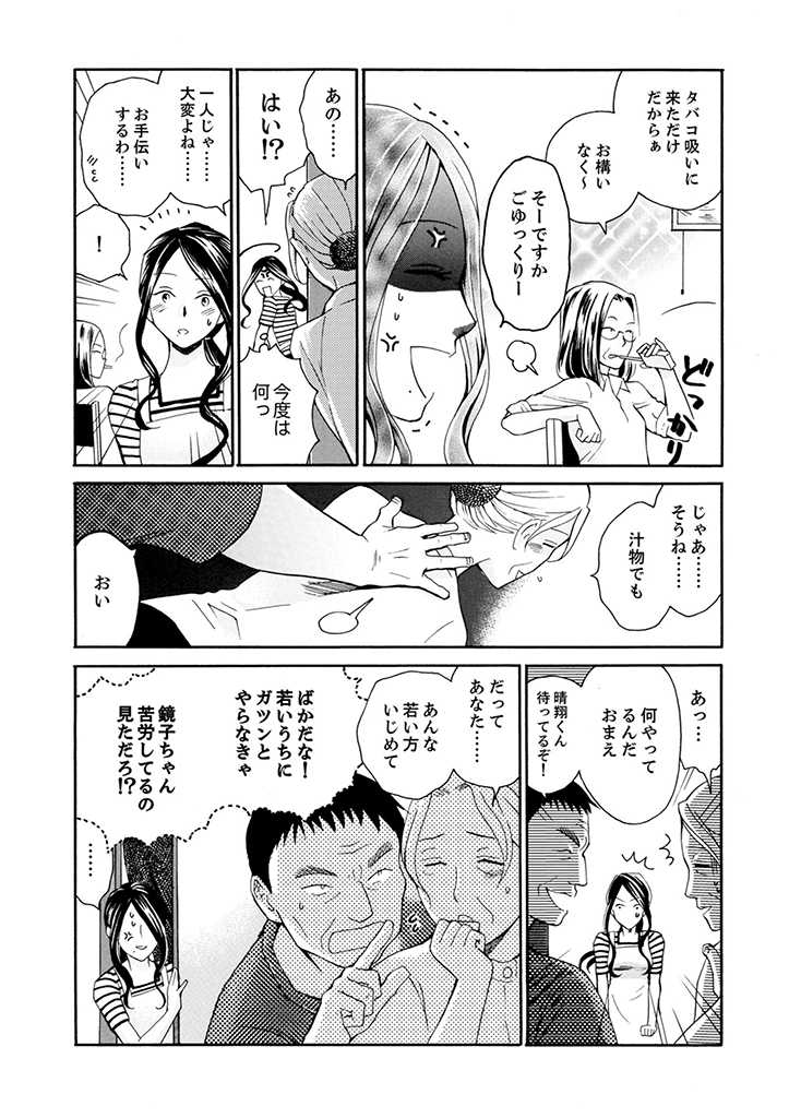 サバサバ嫁とモテ系姑～お義母様ったら老眼でしたか～ - 第2.2話 - Page 5