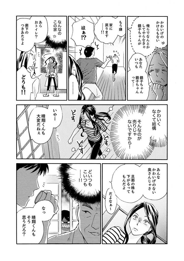 サバサバ嫁とモテ系姑～お義母様ったら老眼でしたか～ 第2.2話 - Page 6