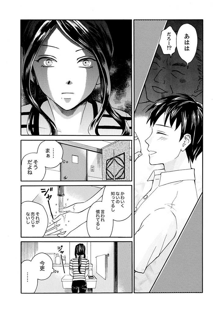 サバサバ嫁とモテ系姑～お義母様ったら老眼でしたか～ 第2.2話 - Page 7