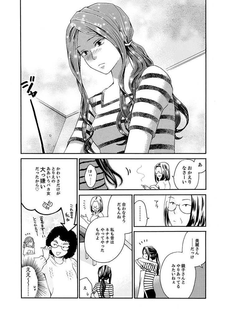 サバサバ嫁とモテ系姑～お義母様ったら老眼でしたか～ 第2.2話 - Page 8