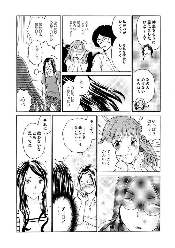 サバサバ嫁とモテ系姑～お義母様ったら老眼でしたか～ 第2.2話 - Page 9