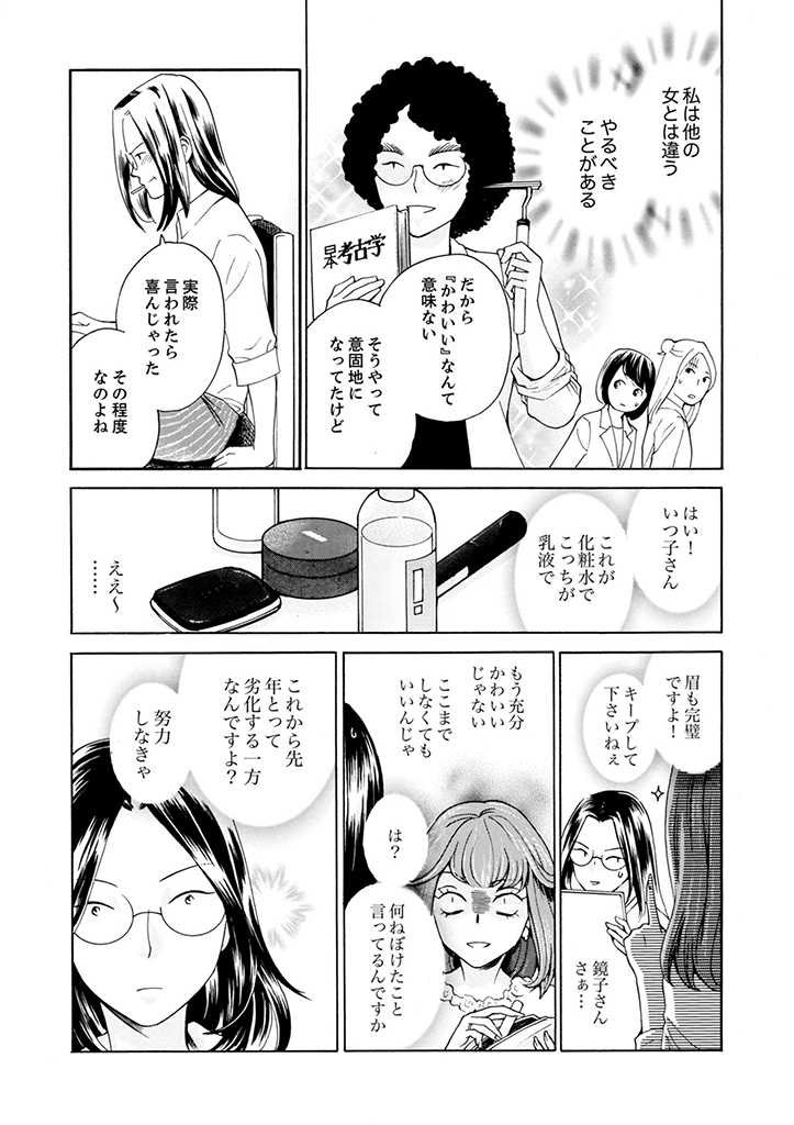 サバサバ嫁とモテ系姑～お義母様ったら老眼でしたか～ - 第2.2話 - Page 10