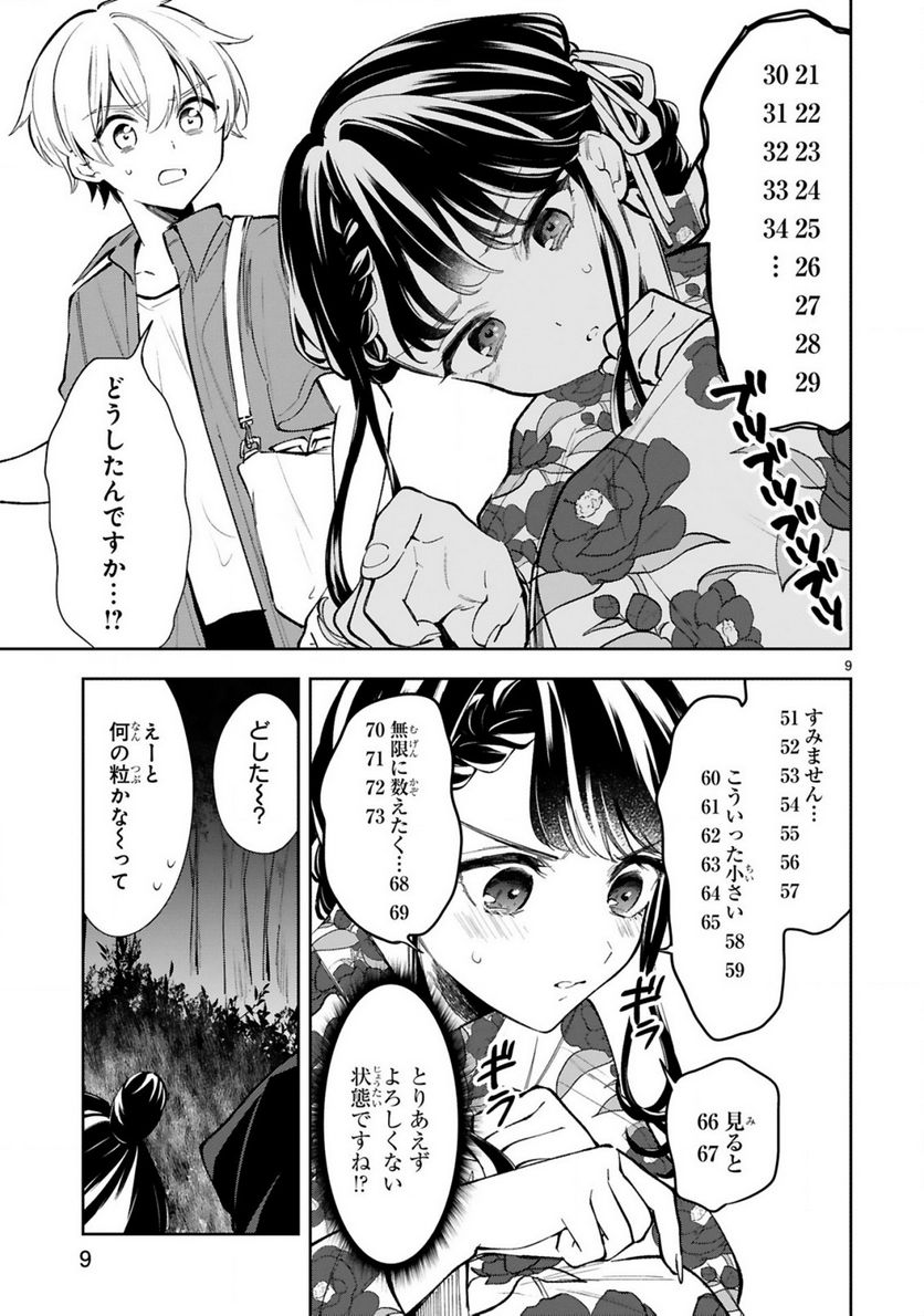 一条さんは顔に出やすい 第17話 - Page 11