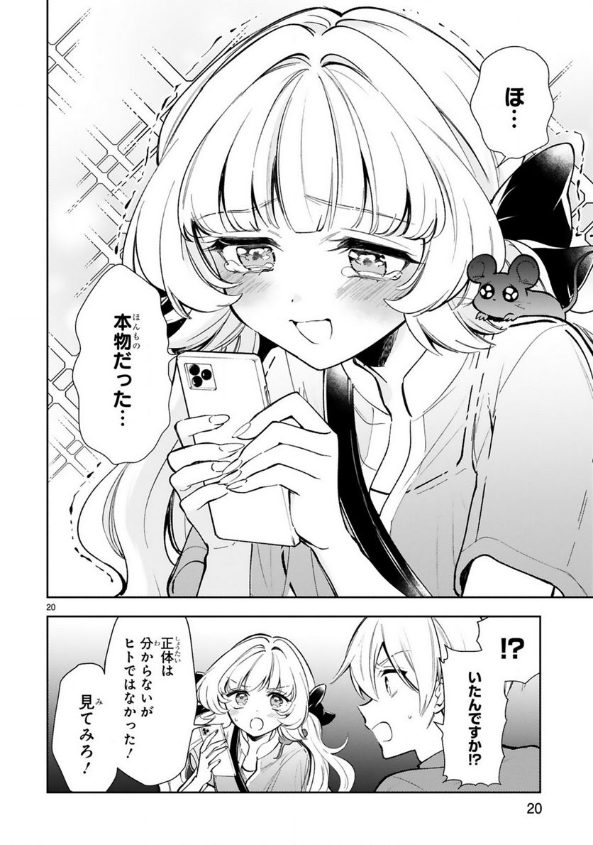 一条さんは顔に出やすい 第17話 - Page 22