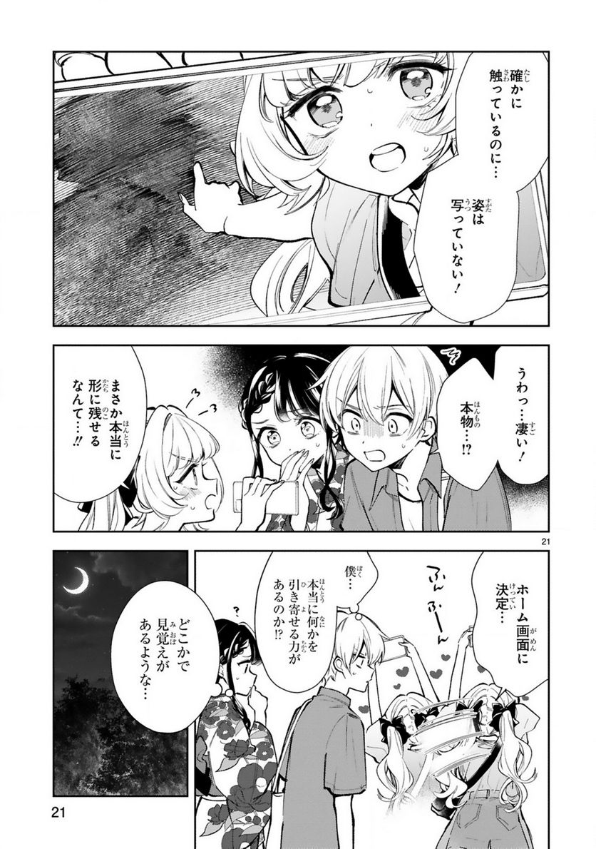 一条さんは顔に出やすい 第17話 - Page 23