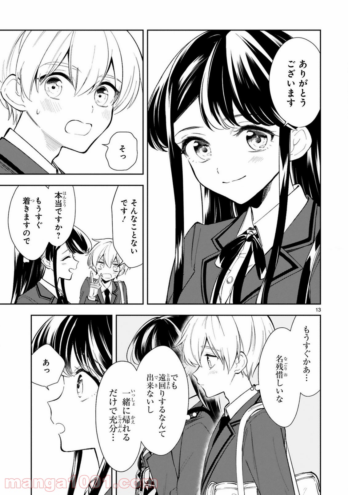 一条さんは顔に出やすい 第8話 - Page 13