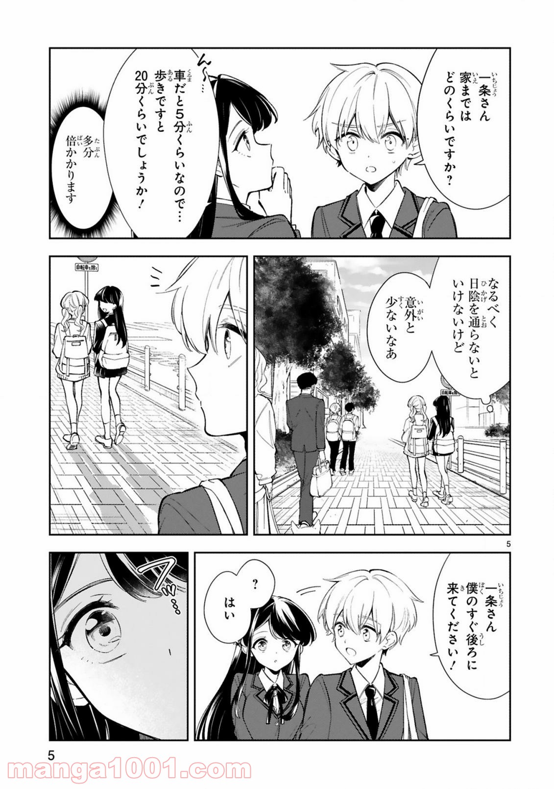 一条さんは顔に出やすい 第8話 - Page 5