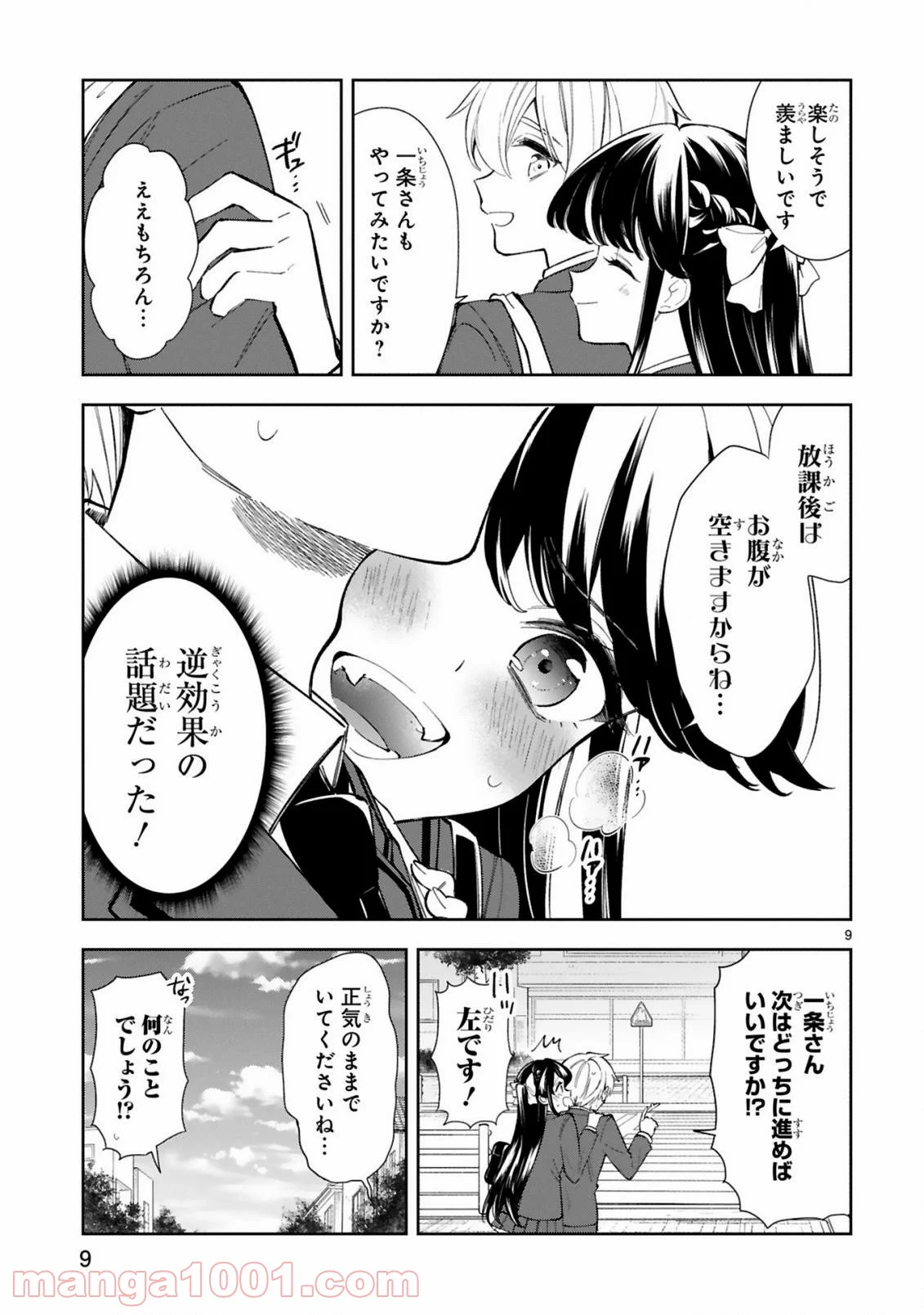 一条さんは顔に出やすい 第8話 - Page 9