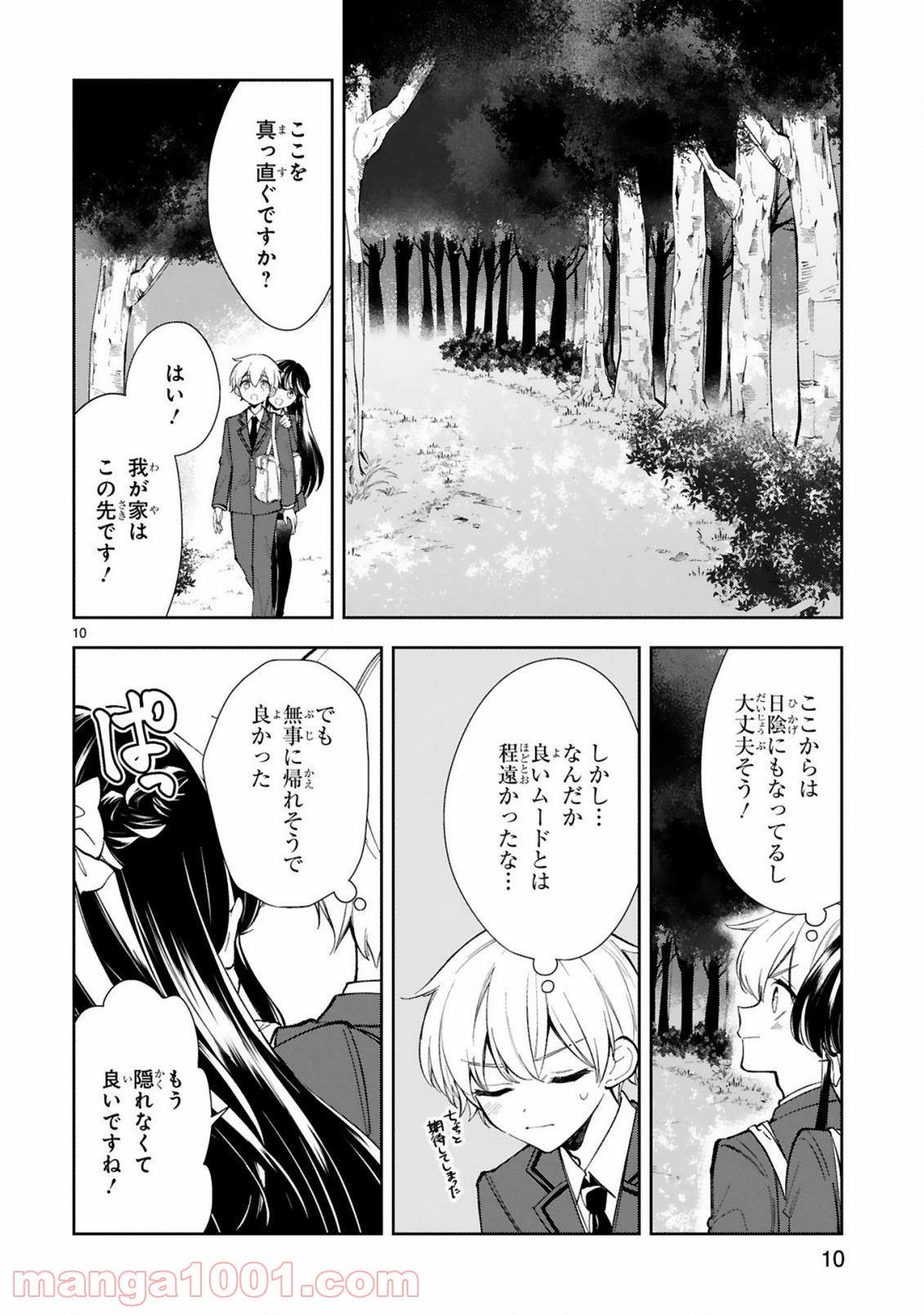 一条さんは顔に出やすい 第8話 - Page 10