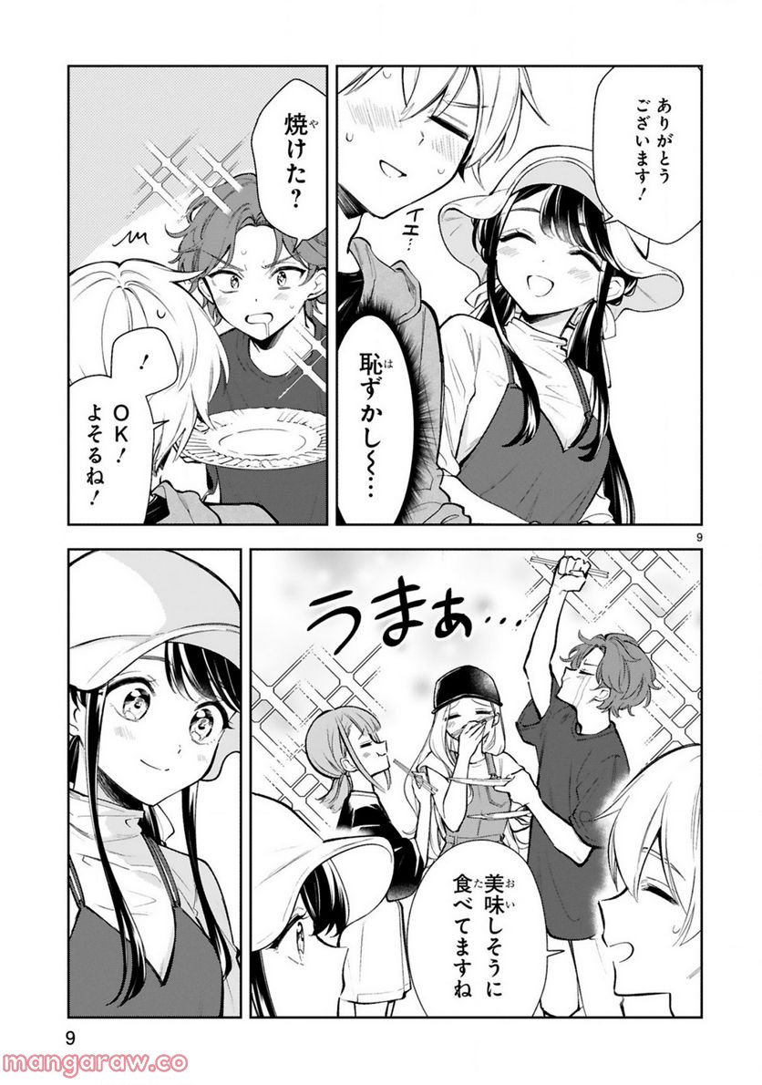 一条さんは顔に出やすい 第19話 - Page 9