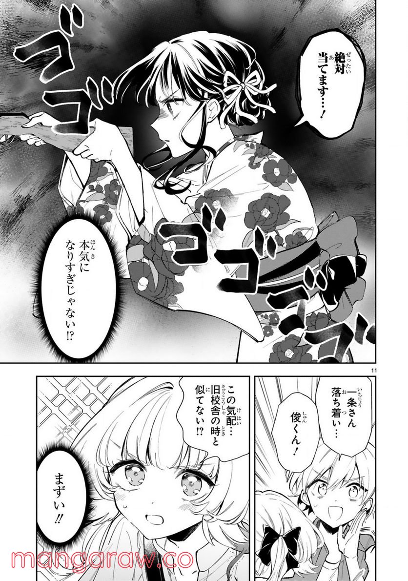 一条さんは顔に出やすい 第15.1話 - Page 11