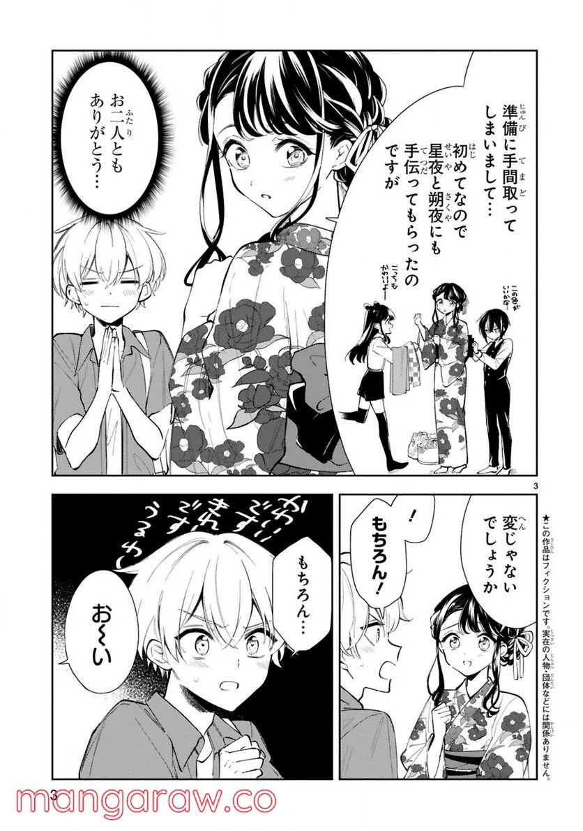 一条さんは顔に出やすい 第15.1話 - Page 3