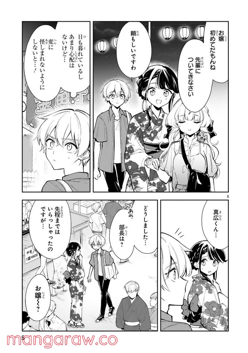 一条さんは顔に出やすい 第15.1話 - Page 5