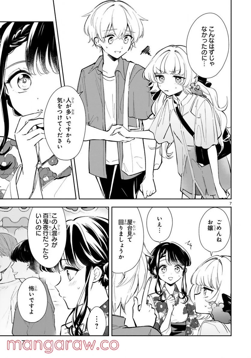 一条さんは顔に出やすい 第15.1話 - Page 7