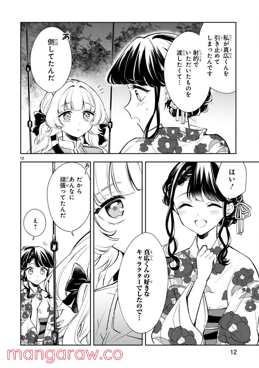 一条さんは顔に出やすい 第16話 - Page 12