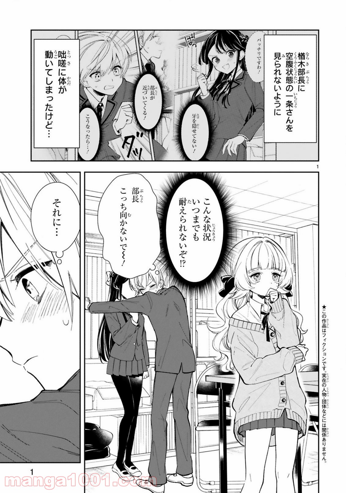 一条さんは顔に出やすい 第5話 - Page 1