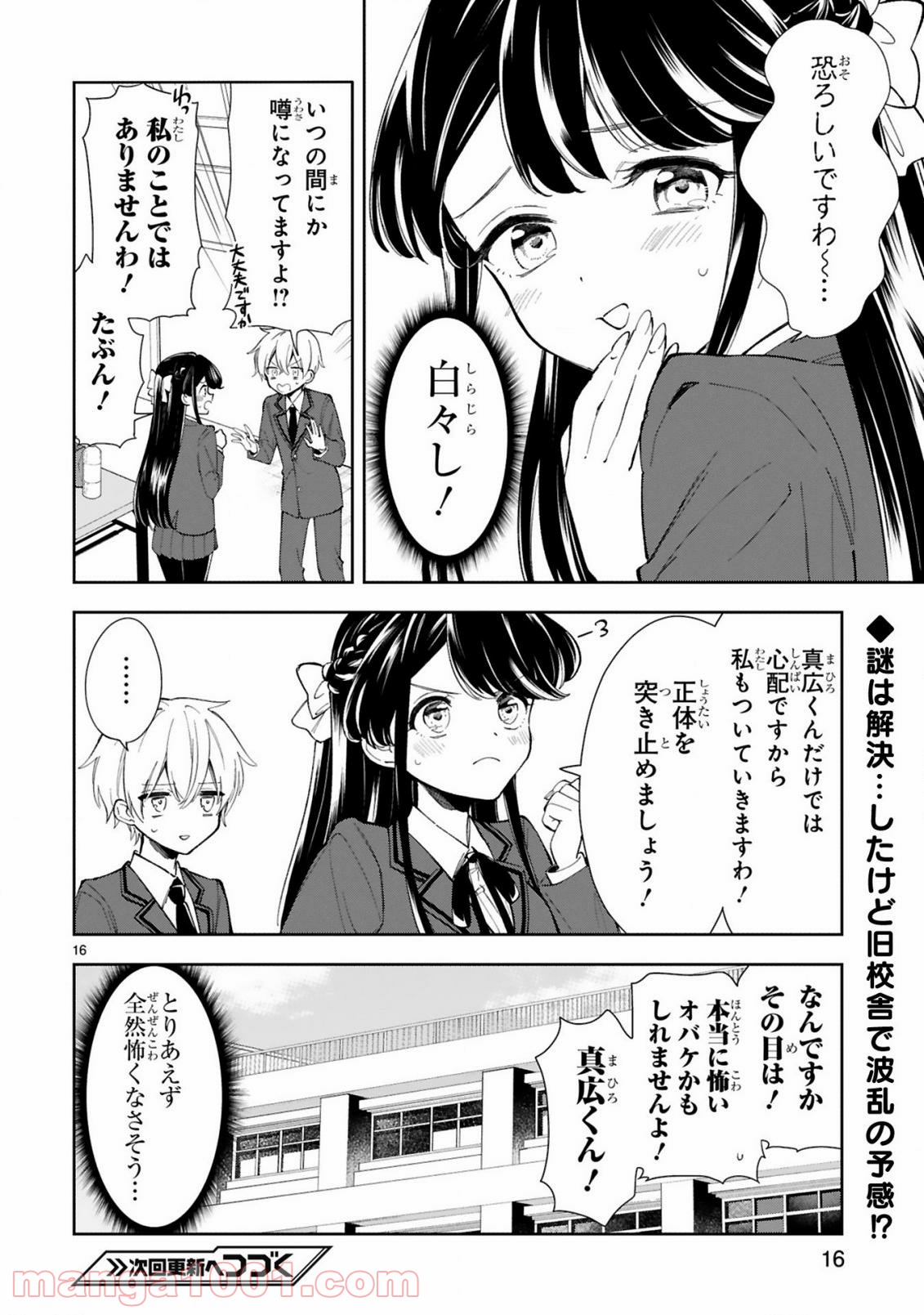 一条さんは顔に出やすい 第5話 - Page 18