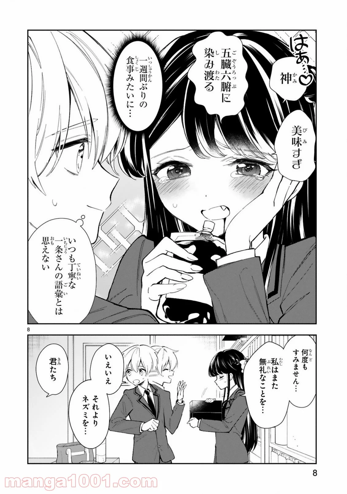 一条さんは顔に出やすい 第5話 - Page 10