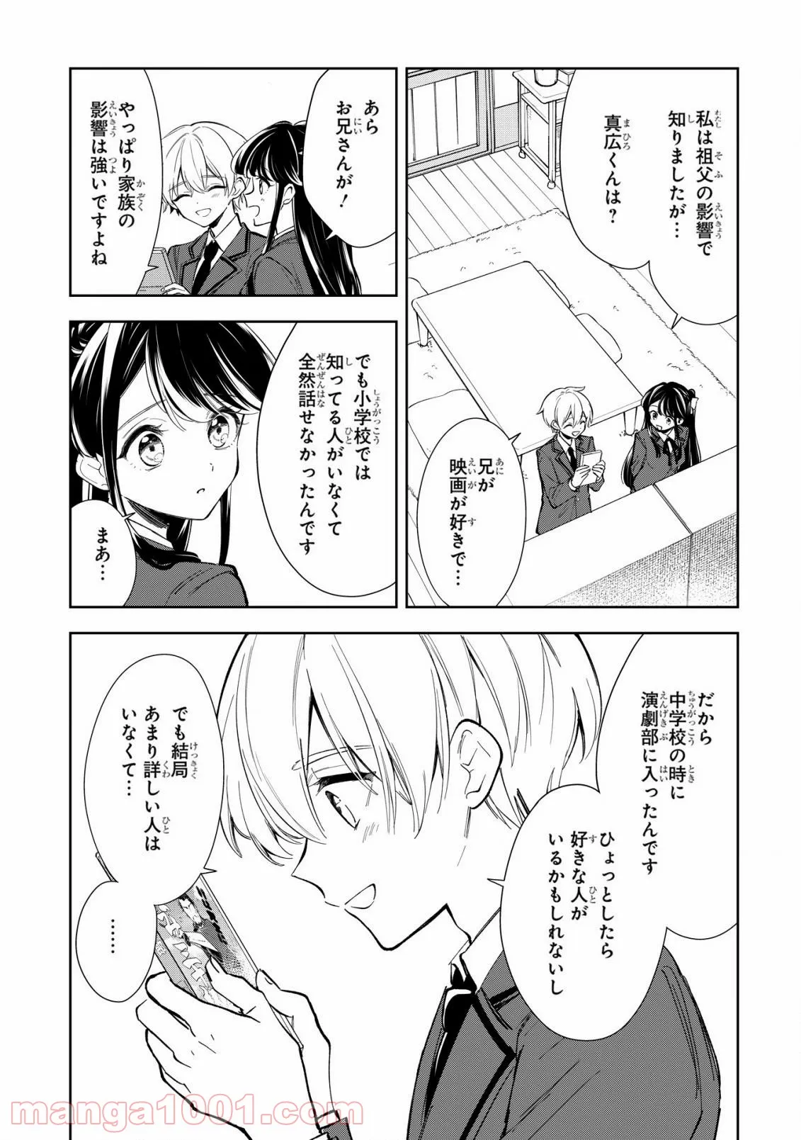 一条さんは顔に出やすい 第9話 - Page 17