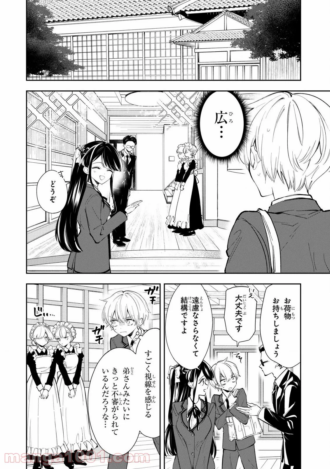 一条さんは顔に出やすい 第9話 - Page 10